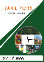 3 science amharic text bookk 3.pdf